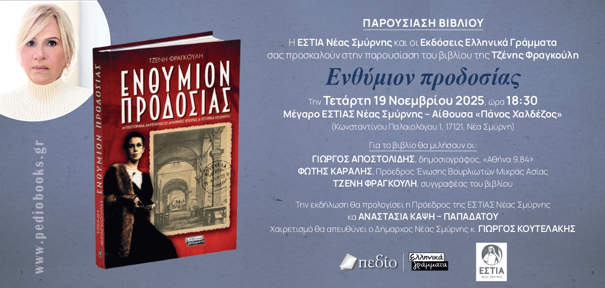 PROSKLHSH ENTHYMION PRODOSIAS 21X10CM page 0001