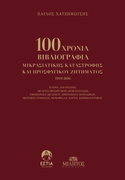 estia neas smirnis vivlio