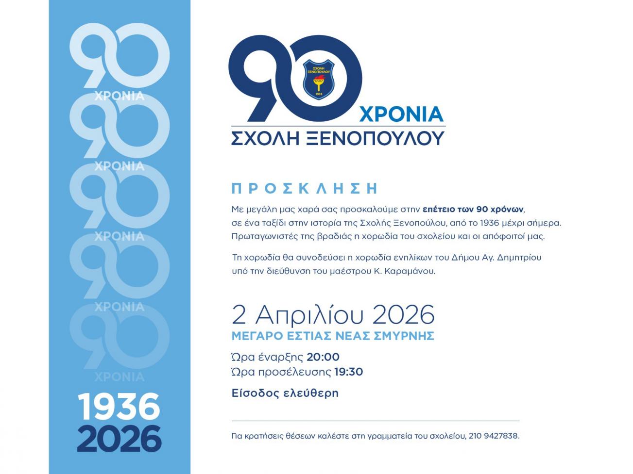 Μέγαρο Εστίας Νέας Σμύρνης Πρόσκληση page 0001