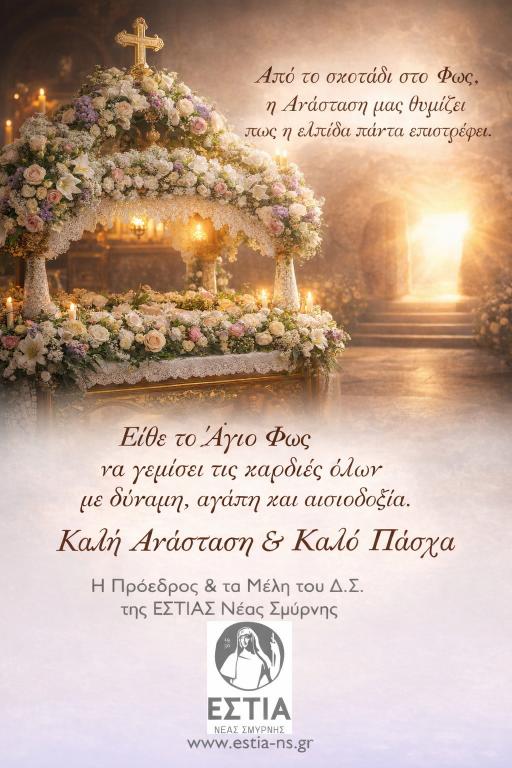 Πασχαλινή Κάρτα 2026