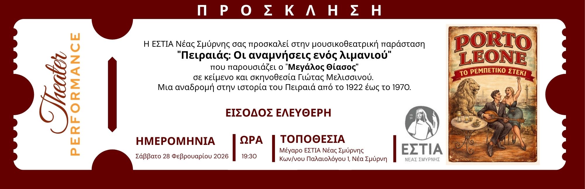 Πειραιάς Πρόσκληση ΝΕΑ ΣΜΥΡΝΗ 2